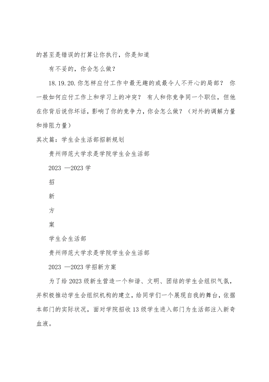 学生会生活部招新计划.docx_第4页