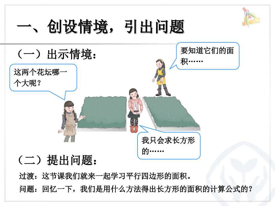 平行四边形的面积 (10)_第2页