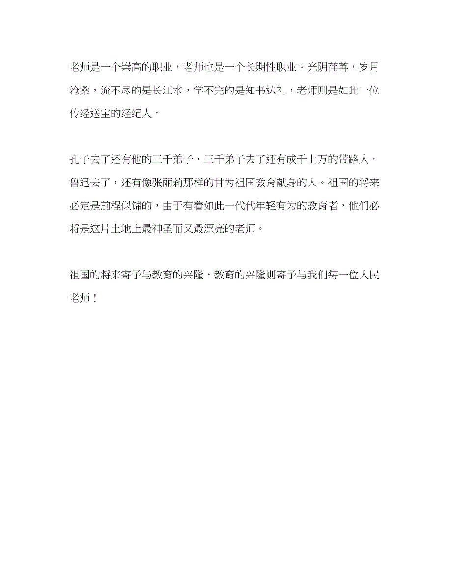 2022最美教师中国梦征文参考演讲稿.docx_第3页
