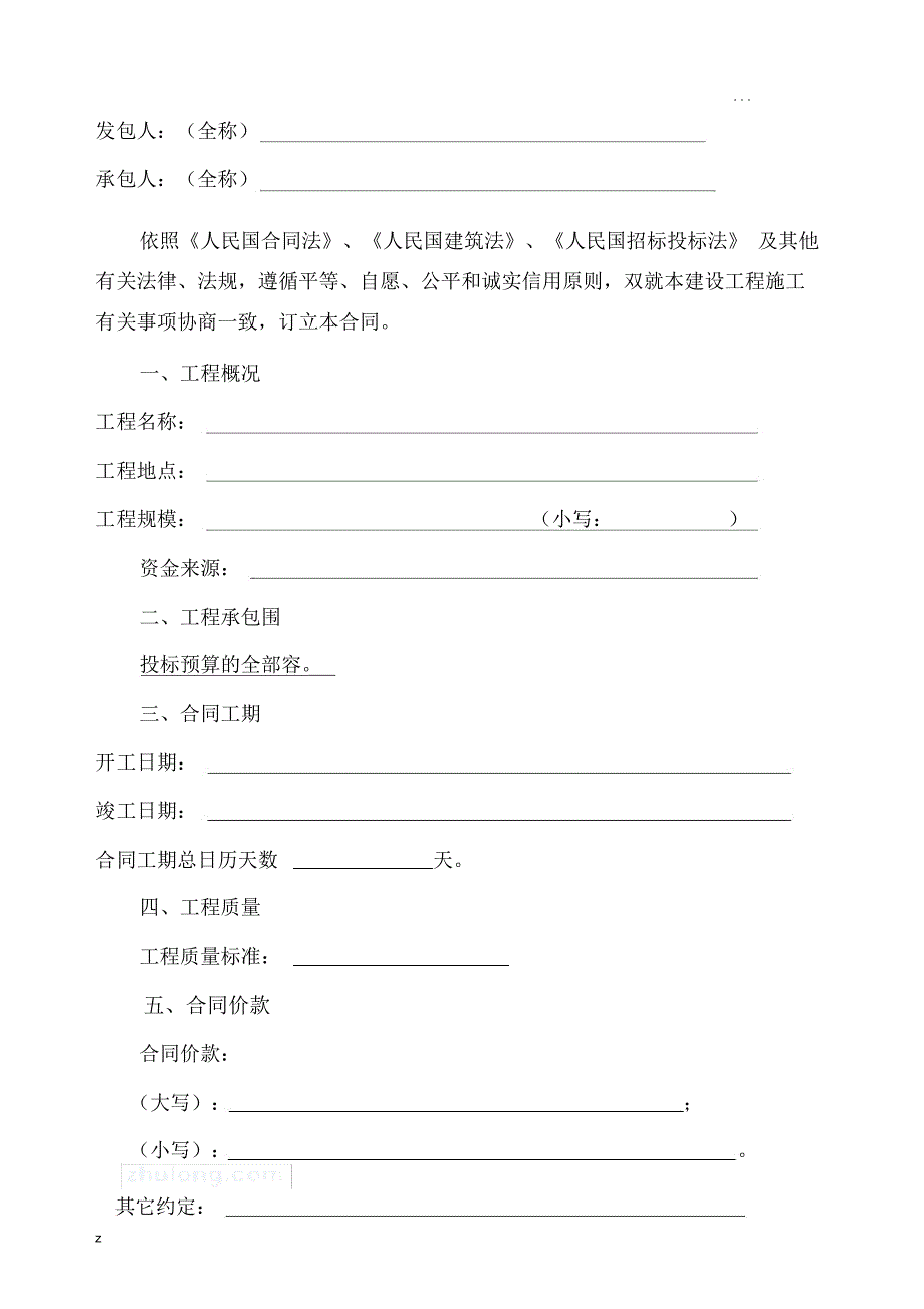 湖北省建设工程施工合同_第2页