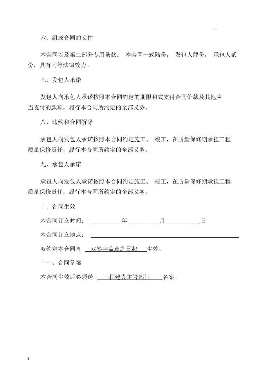 湖北省建设工程施工合同_第3页