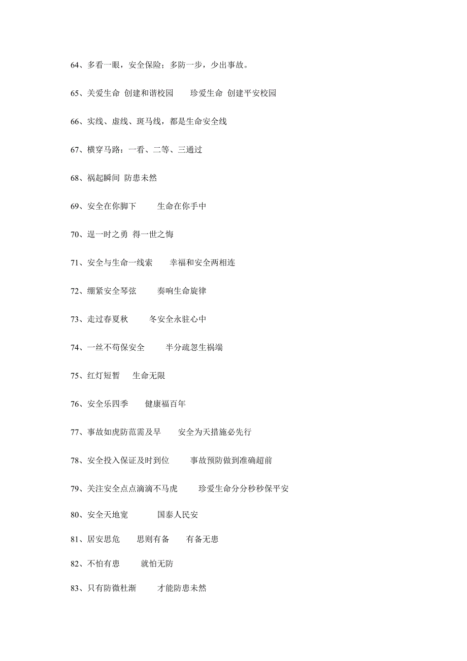 学校安全宣传标语.doc_第4页