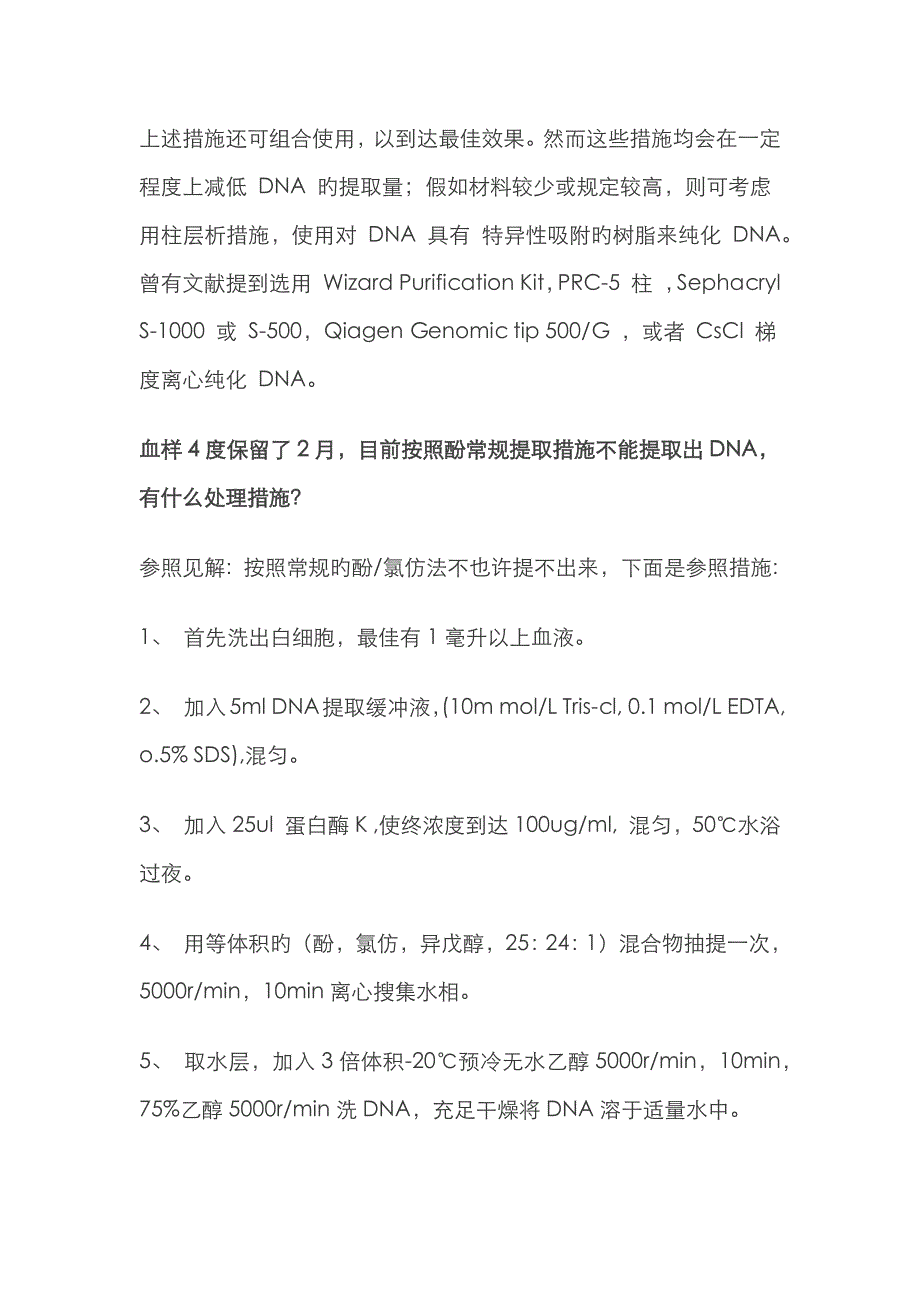 DNA提取中的常见问题分析_第2页