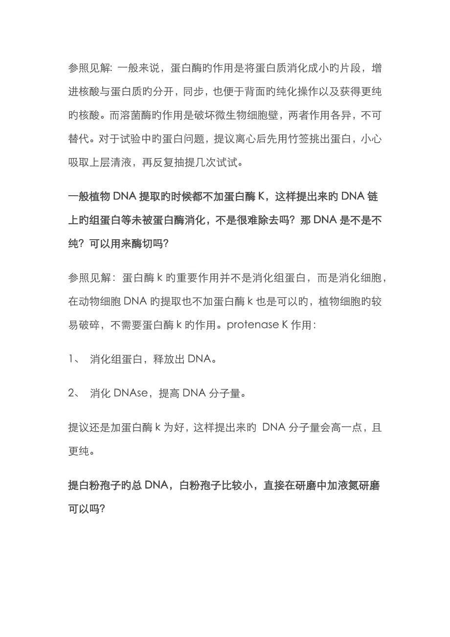 DNA提取中的常见问题分析_第5页