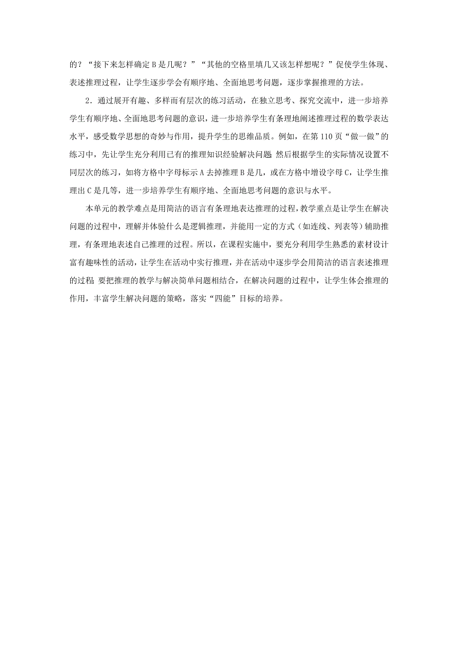 学习二下《数学广角》课标解读_第2页