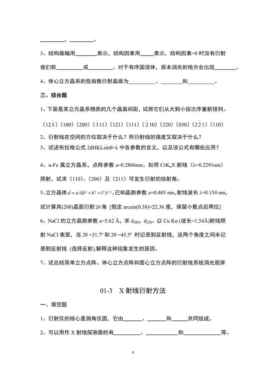 复习题X-ray.doc_第4页