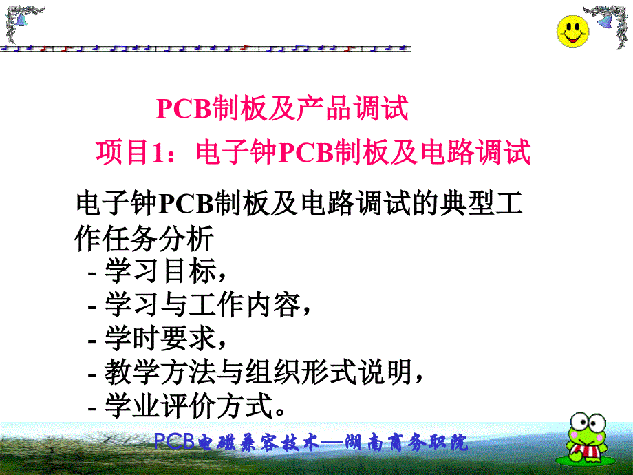 PCB电磁兼容设计_第1页