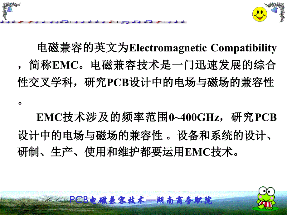 PCB电磁兼容设计_第2页