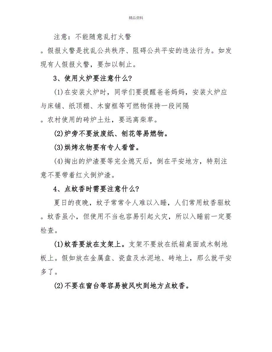 小学生消防安全主题班会设计方案_第3页