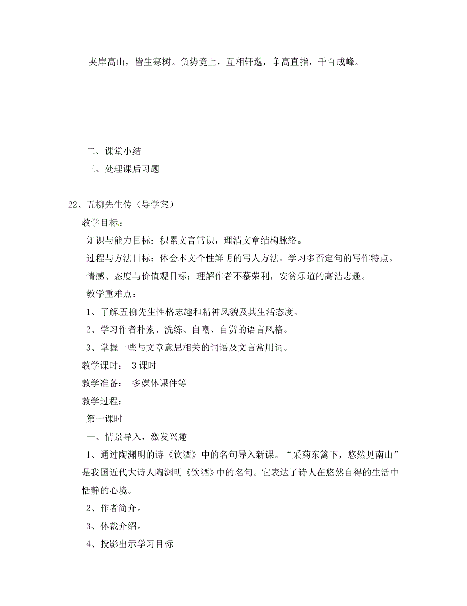 湖北省随州市洛阳镇中心学校八年级语文上册与朱元思书导学案无答案新人教版_第3页