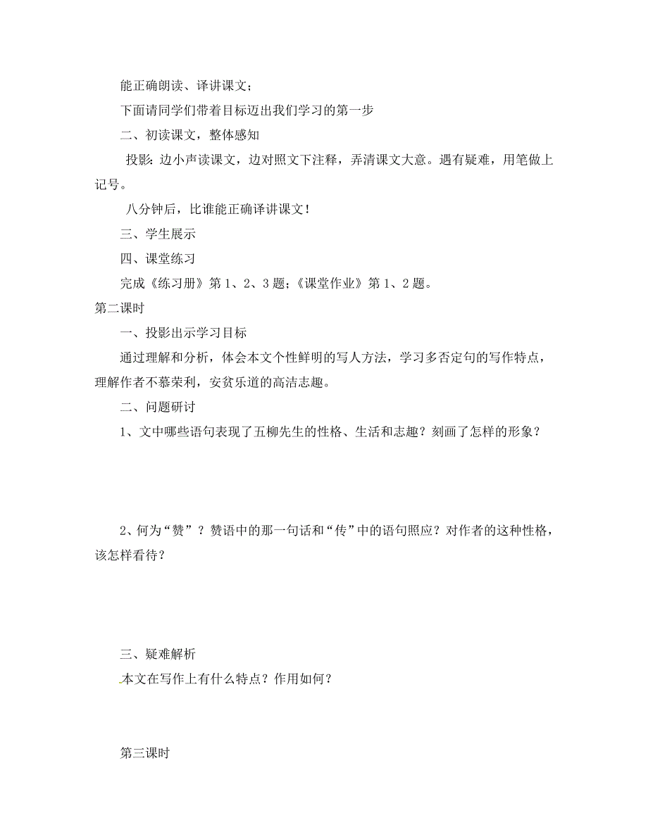 湖北省随州市洛阳镇中心学校八年级语文上册与朱元思书导学案无答案新人教版_第4页