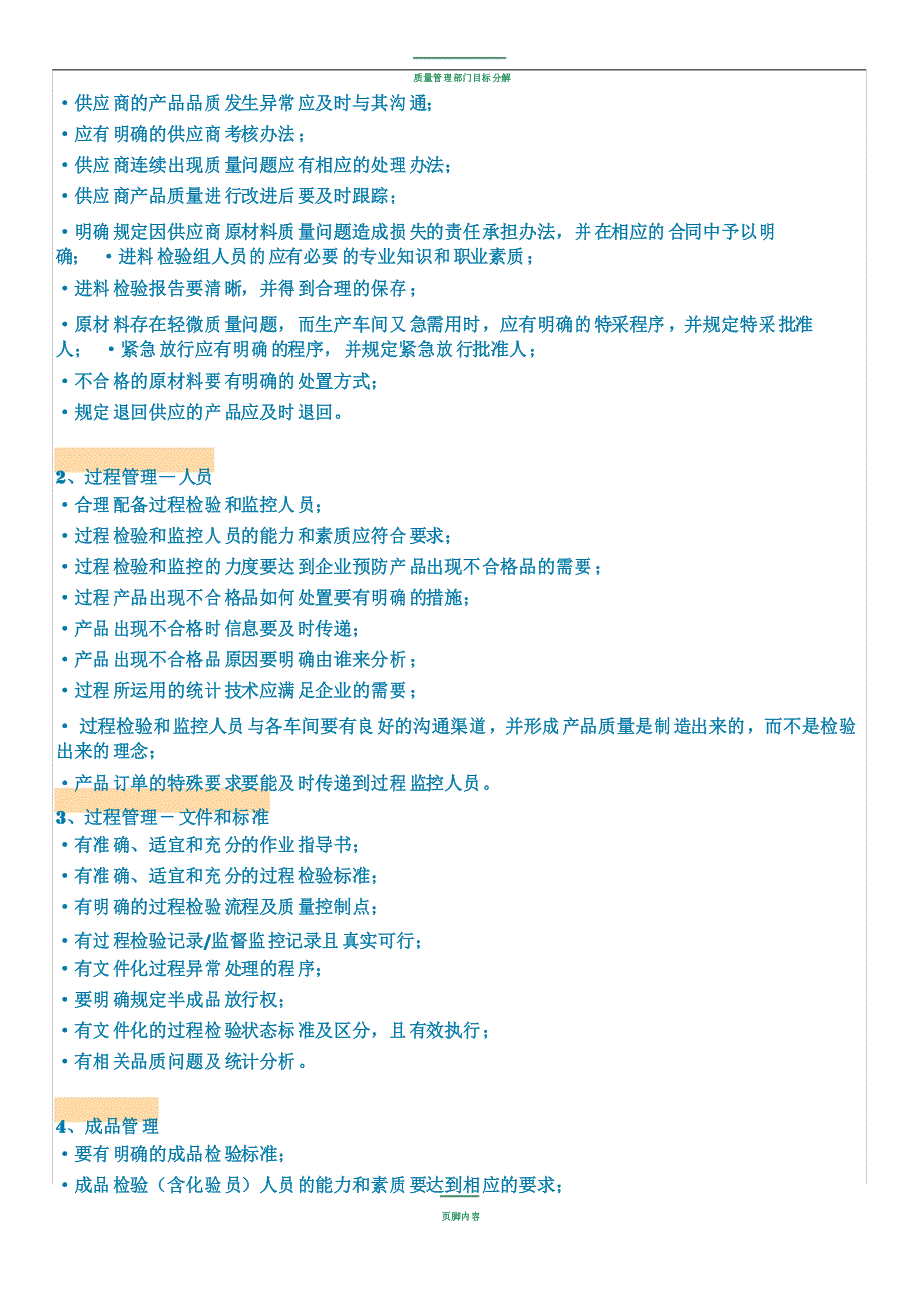 质量管理部门管理要点_第3页