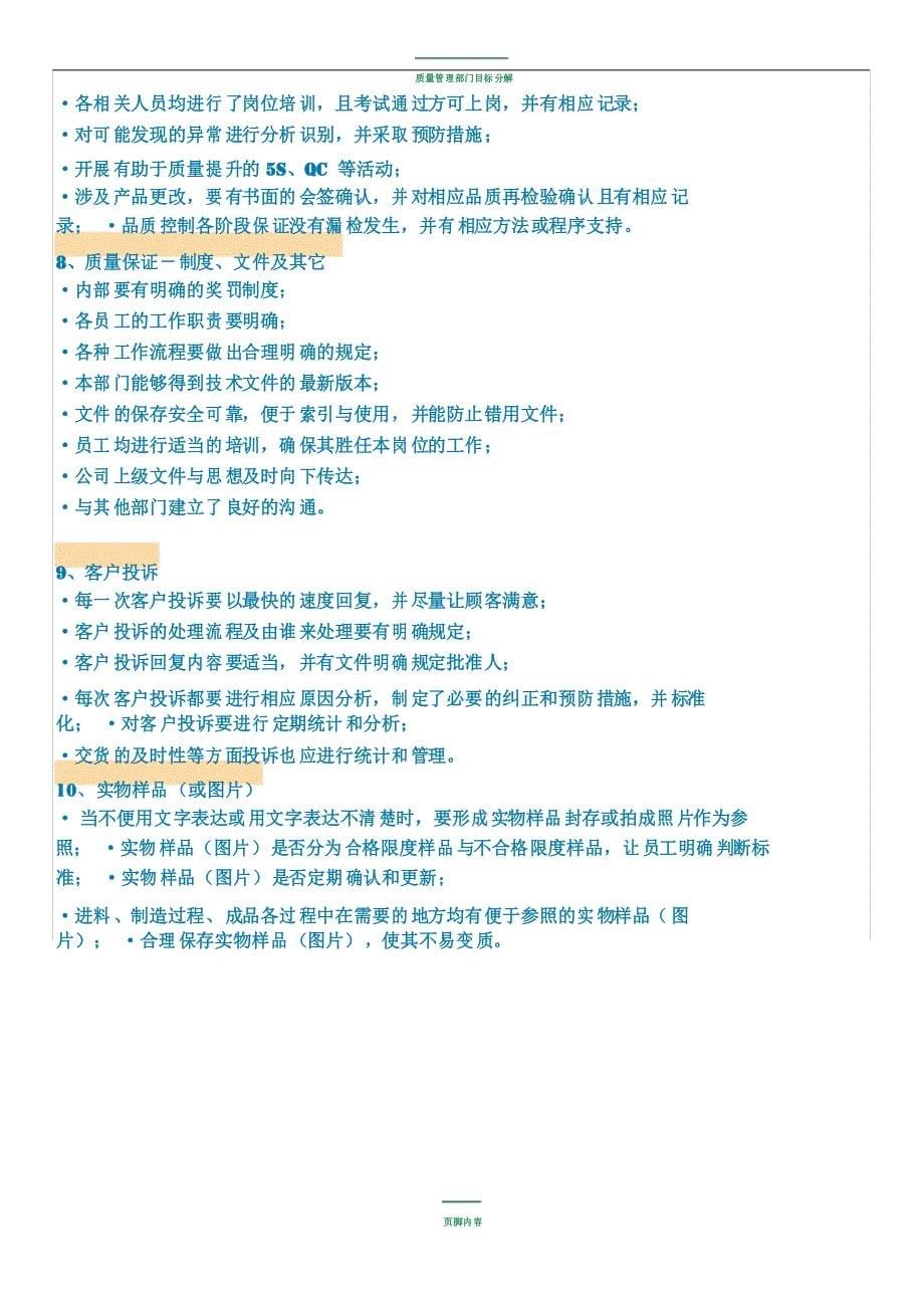 质量管理部门管理要点_第5页