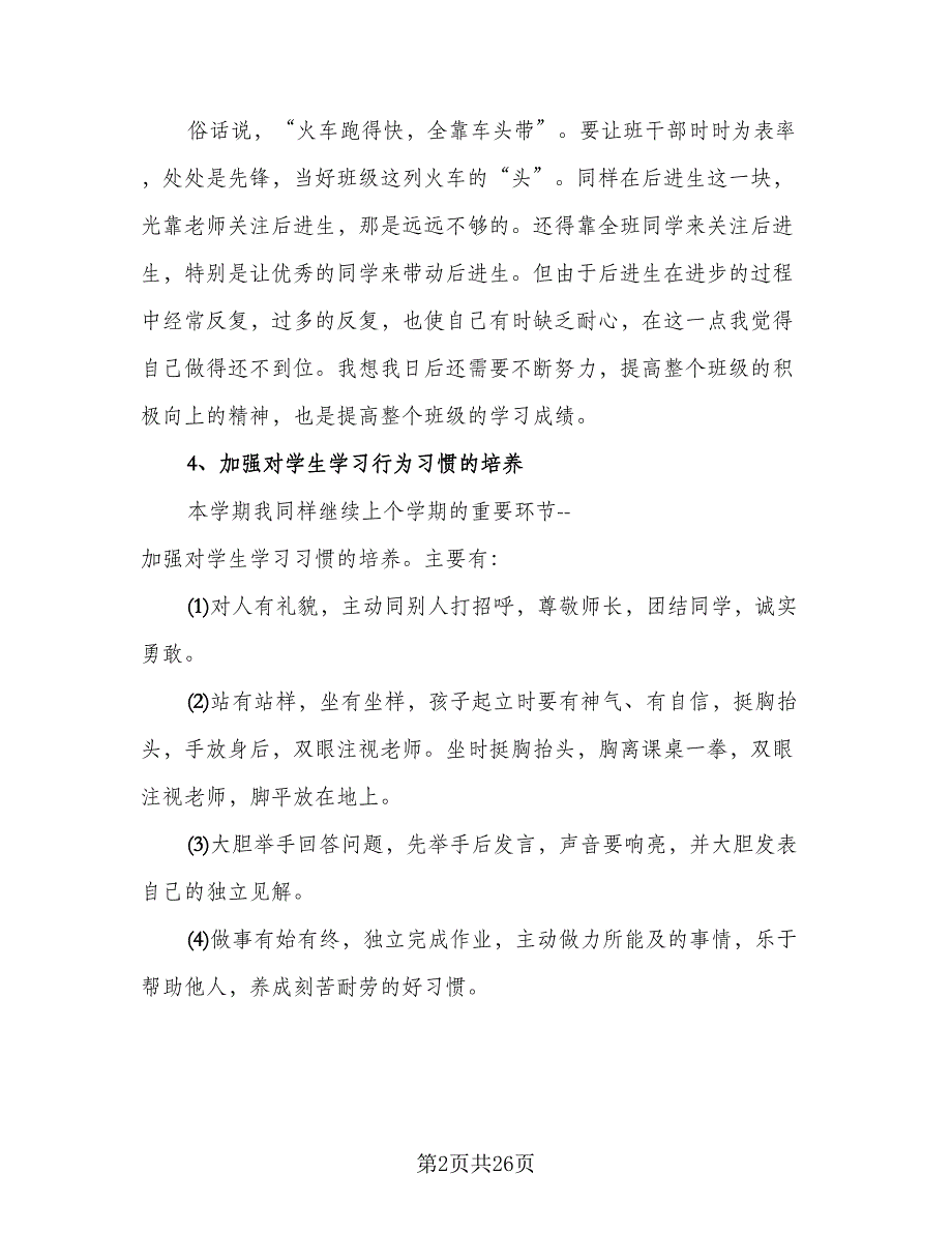 班主任工作总结2023第二学期（8篇）_第2页