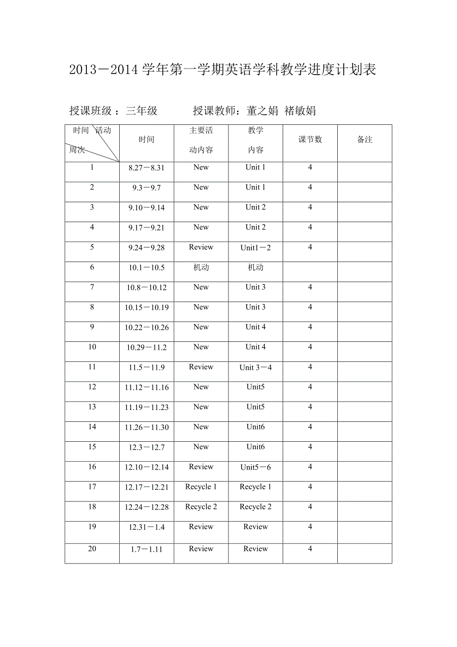 三年级单元备课.doc_第3页