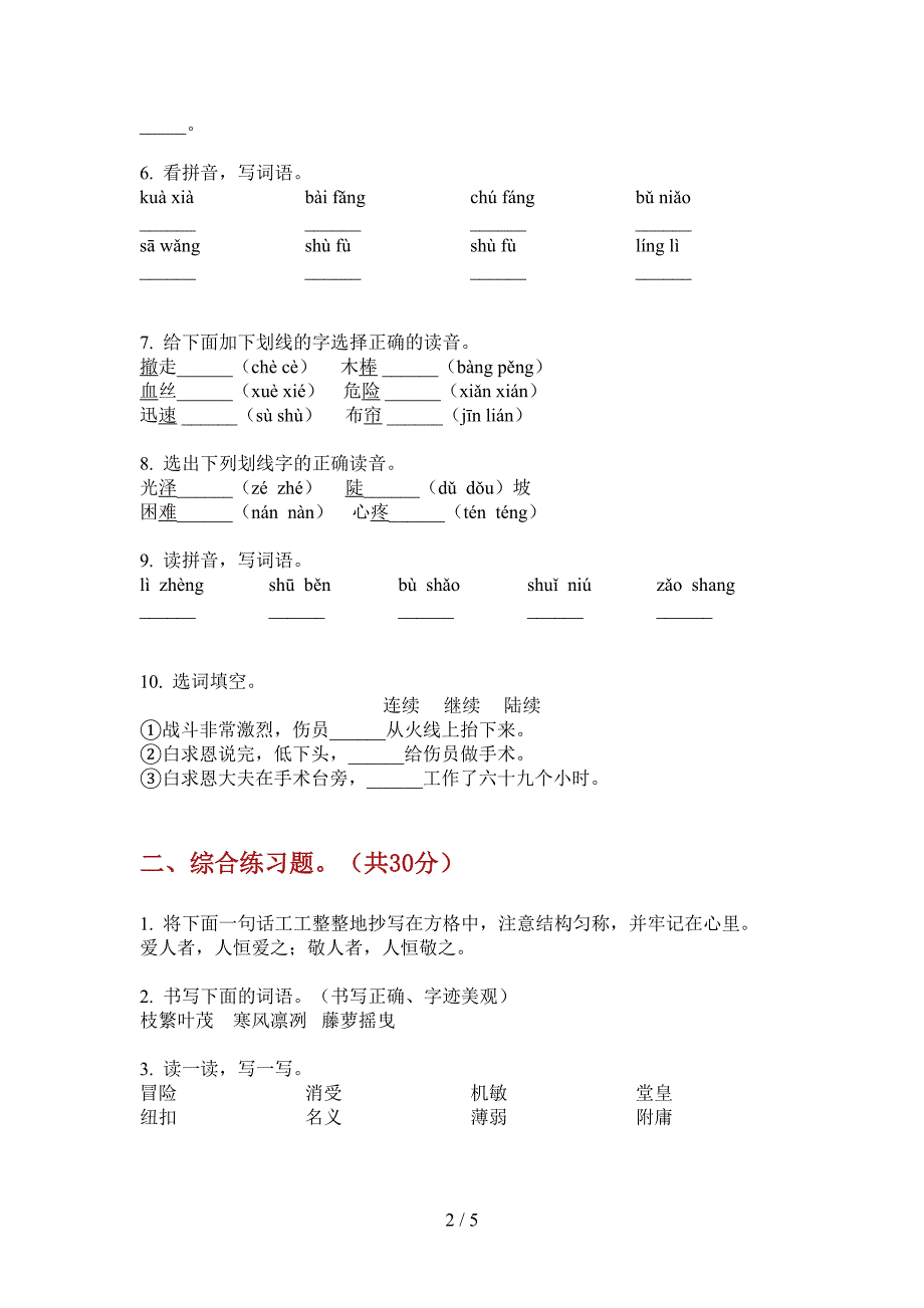 部编人教版四年级语文上册第一次月考试卷(无答案).doc_第2页