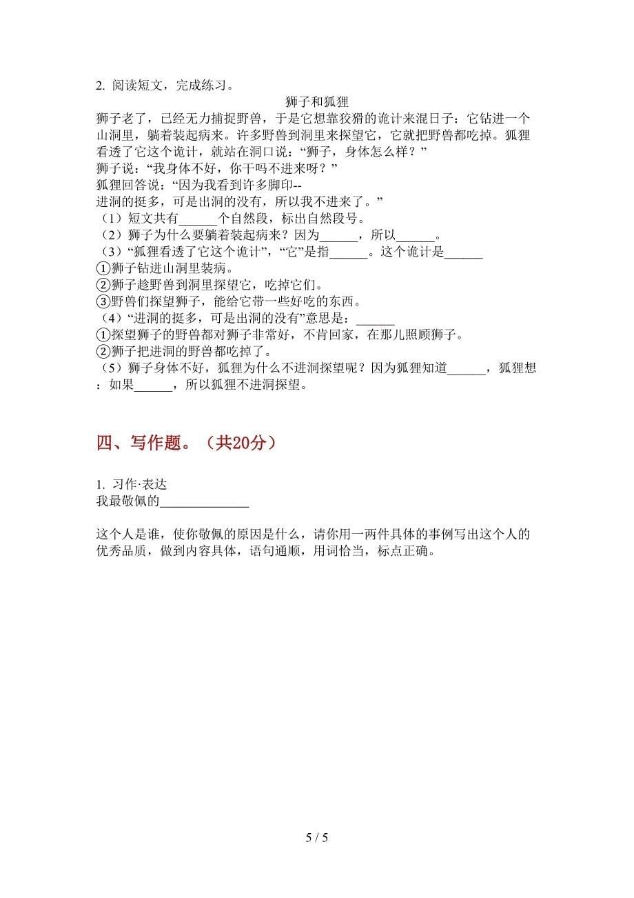 部编人教版四年级语文上册第一次月考试卷(无答案).doc_第5页