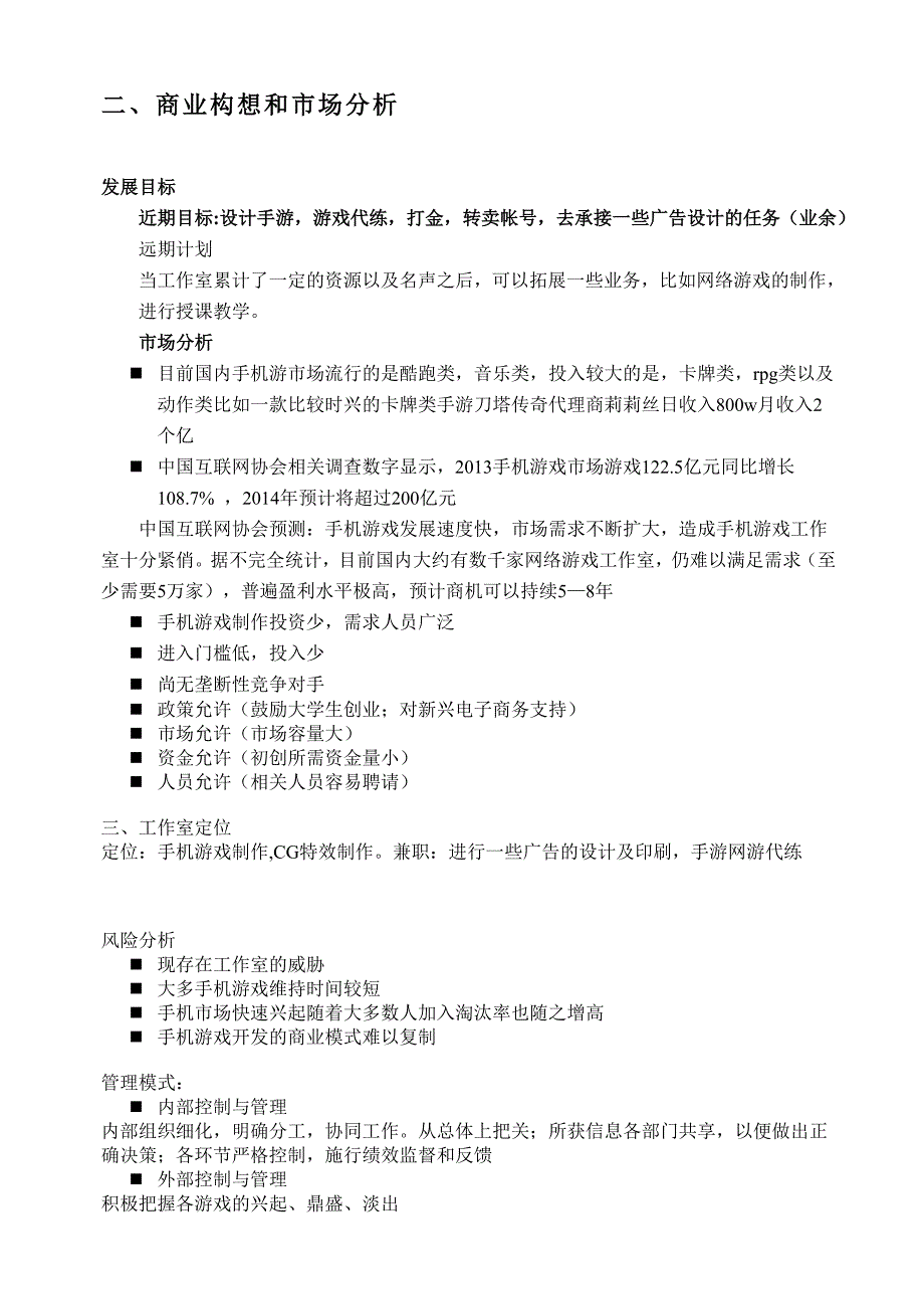 游戏工作室商业计划书_第2页