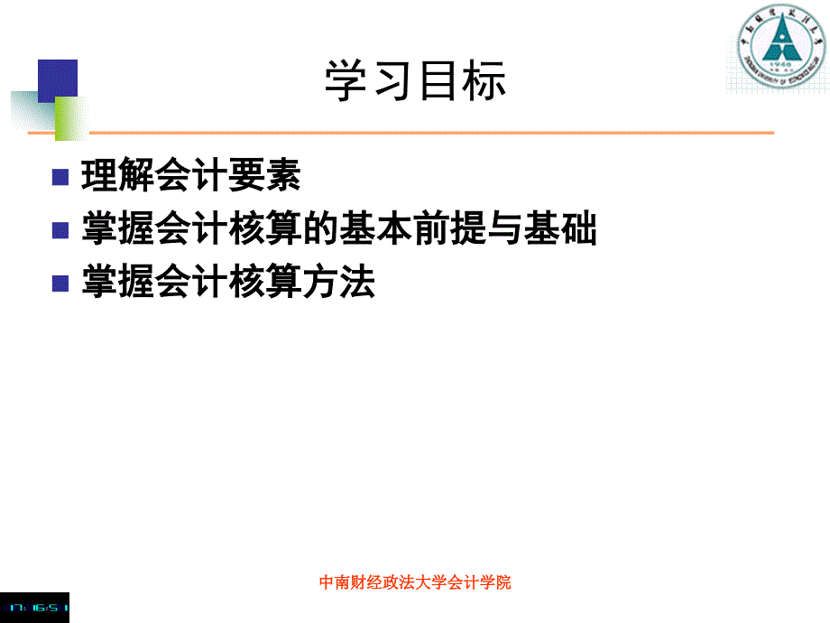 《会计核算系统》PPT课件_第2页