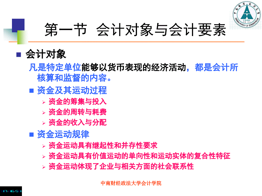 《会计核算系统》PPT课件_第3页