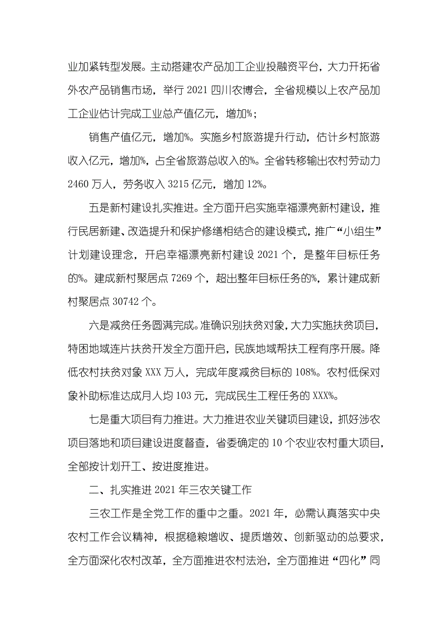 农村工作领导小组会议讲话稿_第3页