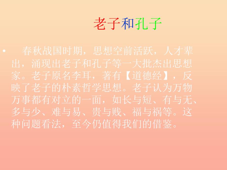 六年级品德与社会上册 熠熠生辉的中西文化课件1 冀教版_第2页