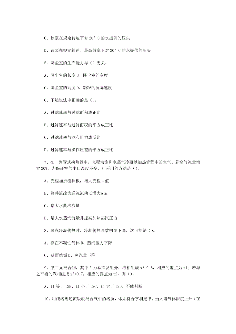 2017年四川轻化工大学化工原理考研真题A卷_第2页