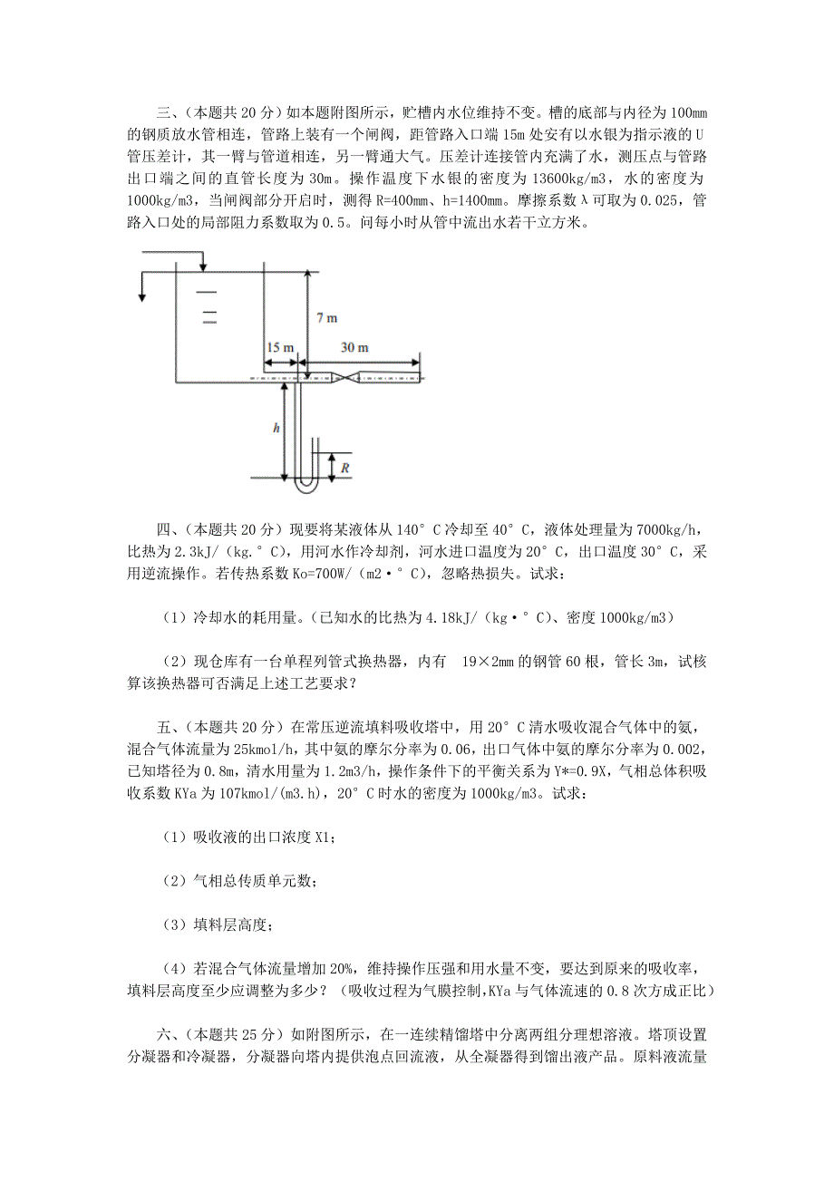 2017年四川轻化工大学化工原理考研真题A卷_第4页