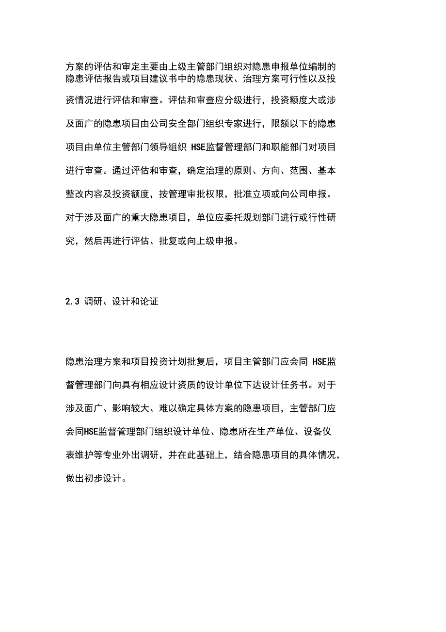 运用HSE管理体系加强隐患治理_第2页