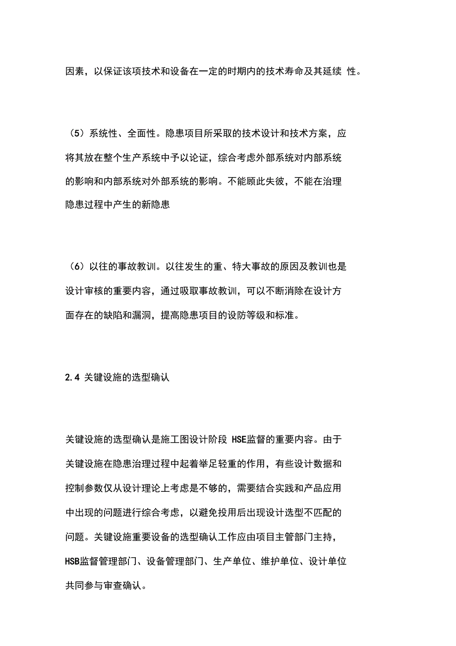 运用HSE管理体系加强隐患治理_第4页