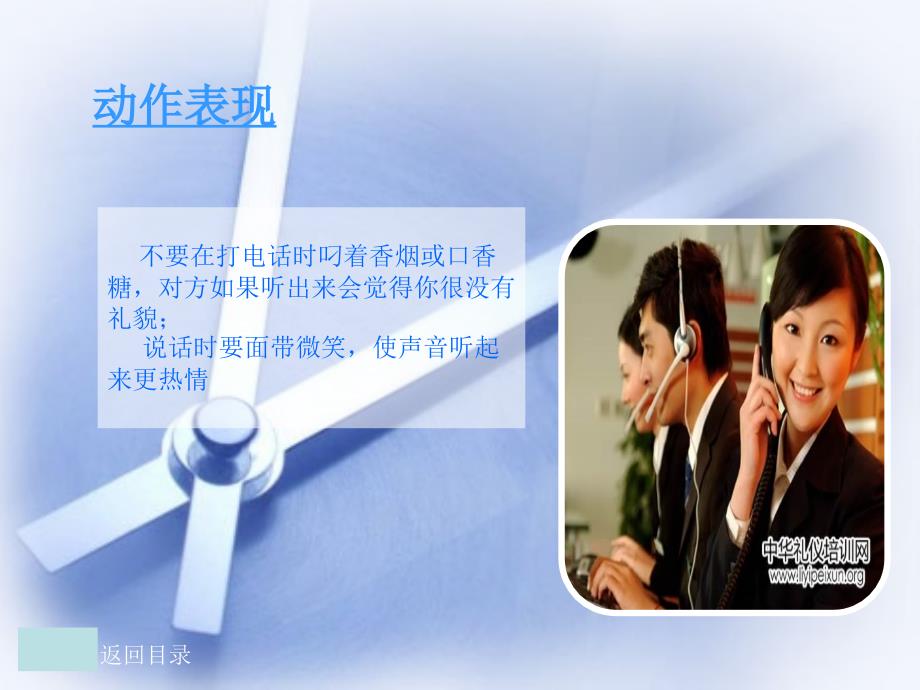 接打电话礼仪1.ppt_第3页