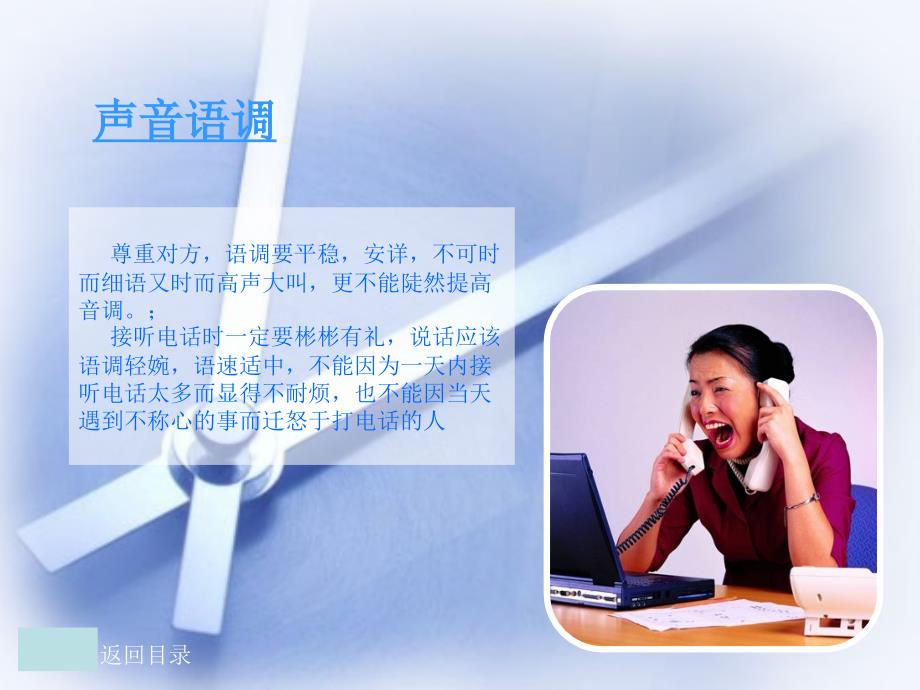 接打电话礼仪1.ppt_第4页