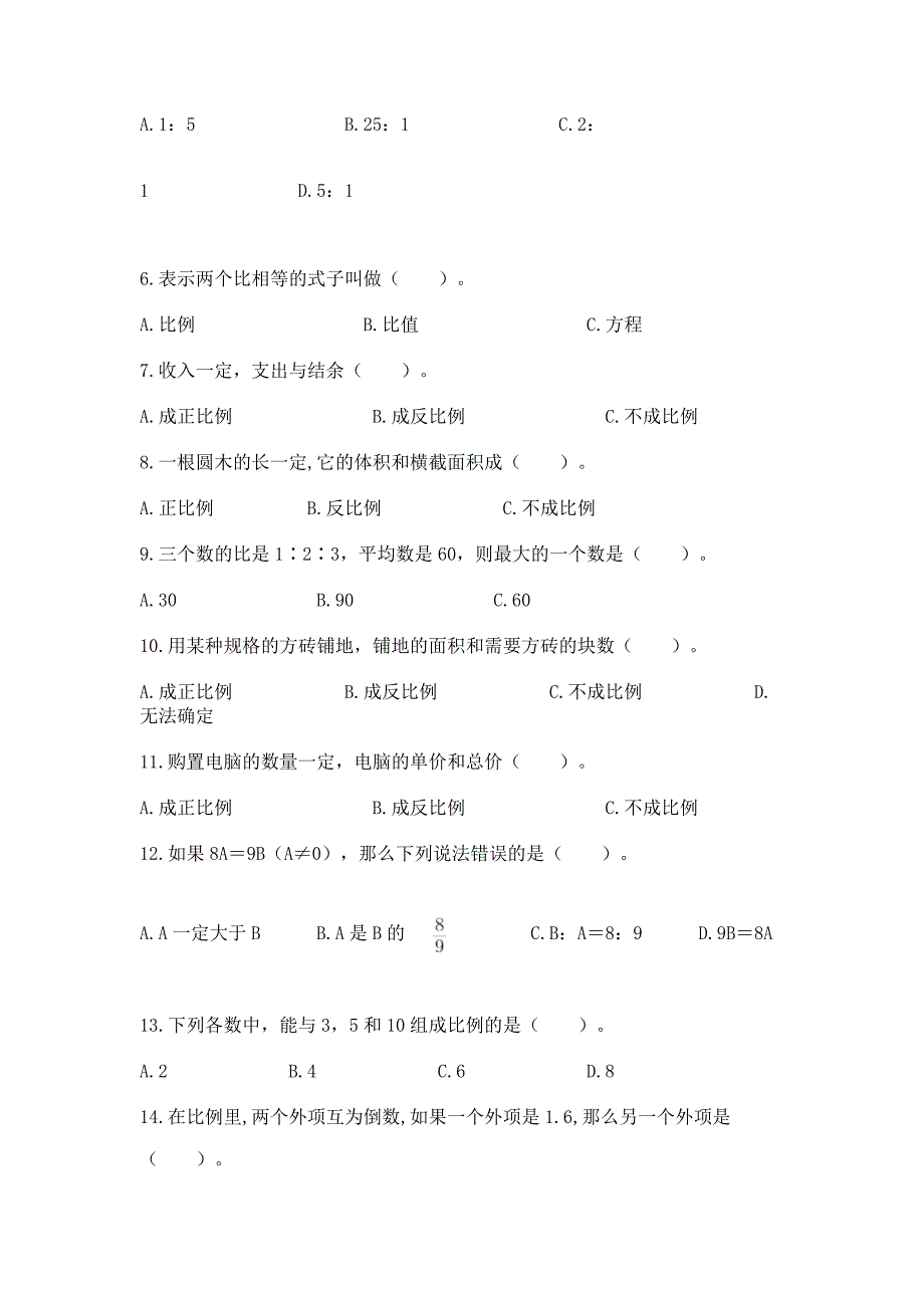 六年级下学期数学小升初比和比例专项练习含答案(名师推荐).docx_第2页