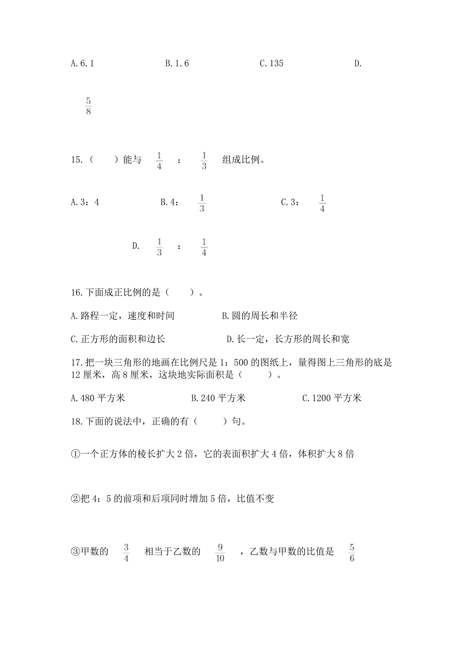 六年级下学期数学小升初比和比例专项练习含答案(名师推荐).docx_第3页