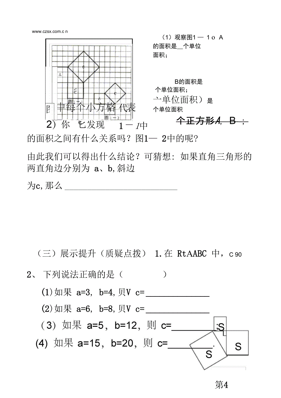 第17章-勾股定理-唐山市二十中学全章导学案_第4页