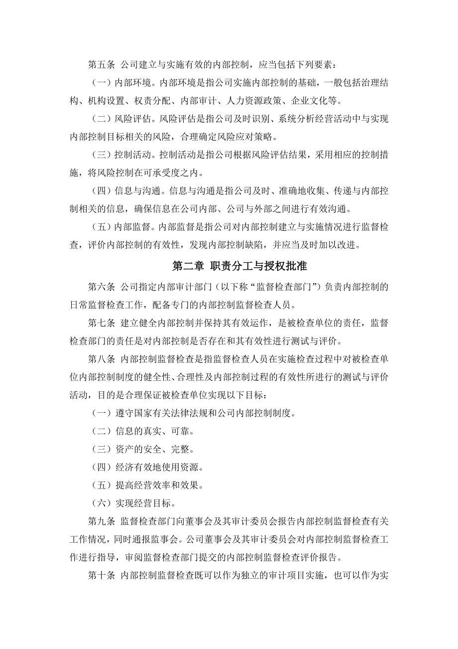 内部控制制度-内部控制检查评价_第2页