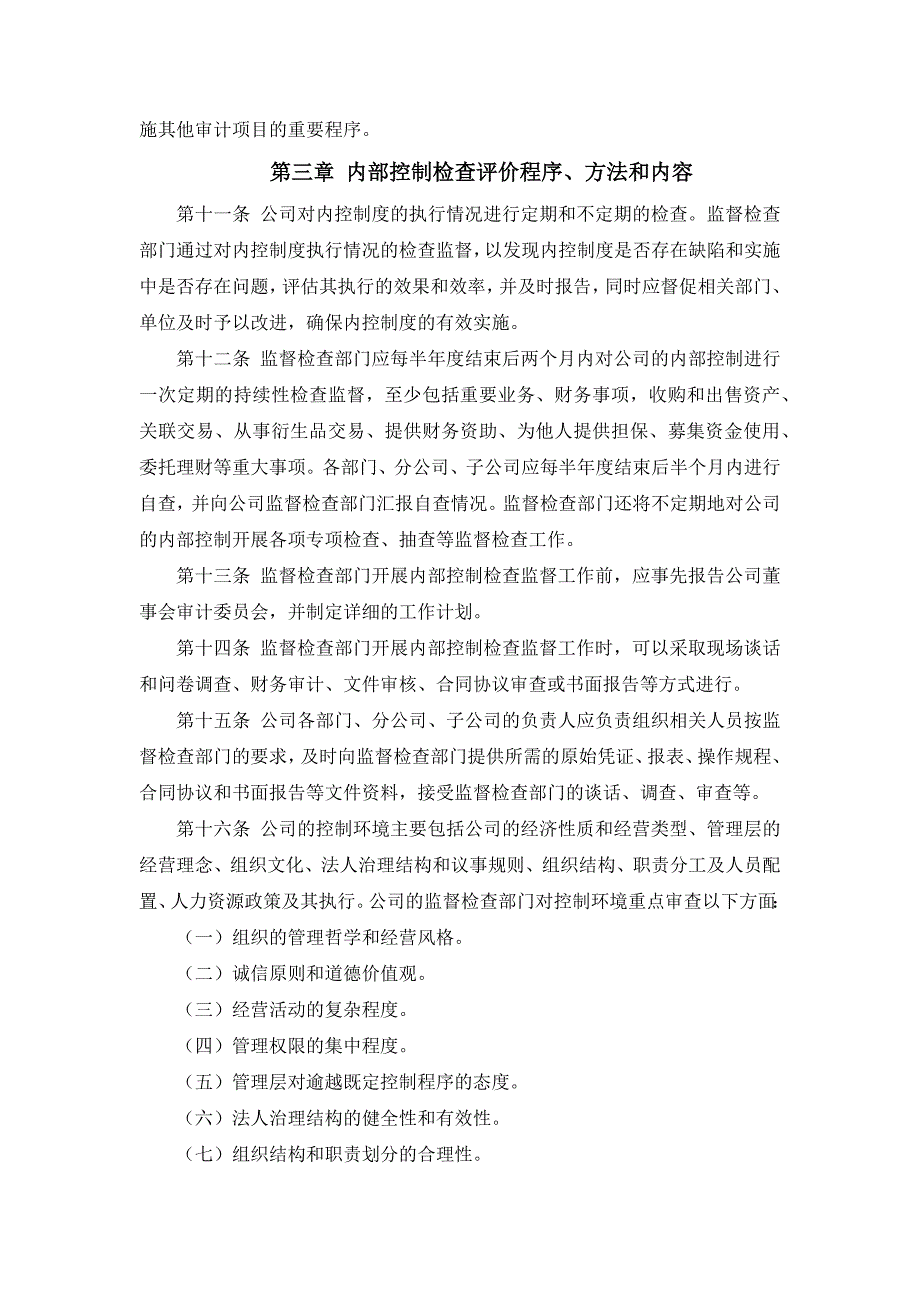 内部控制制度-内部控制检查评价_第3页