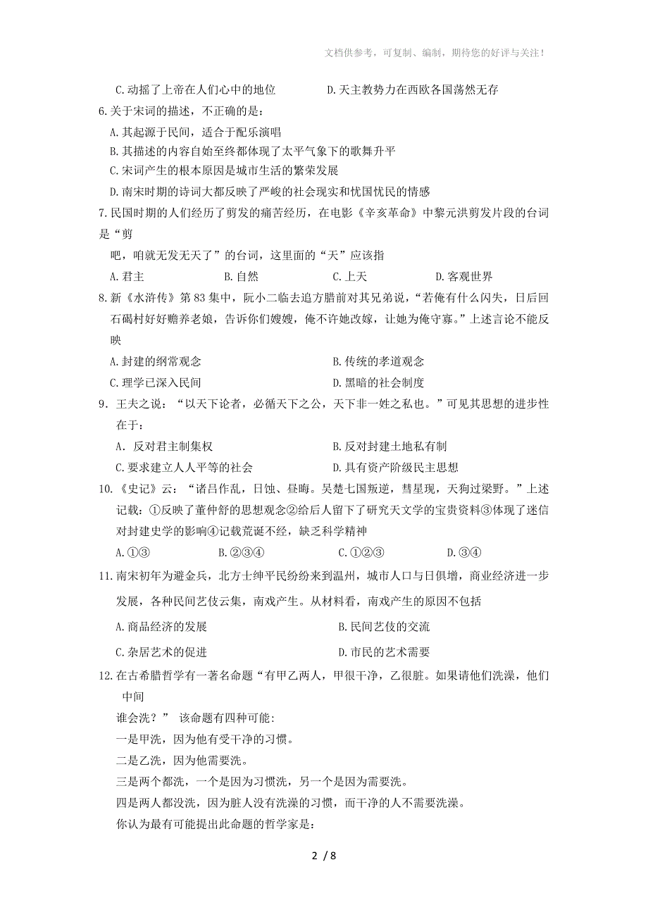 吉林扶余一中2012-2013学年高二上学期期中考试历史试题_第2页