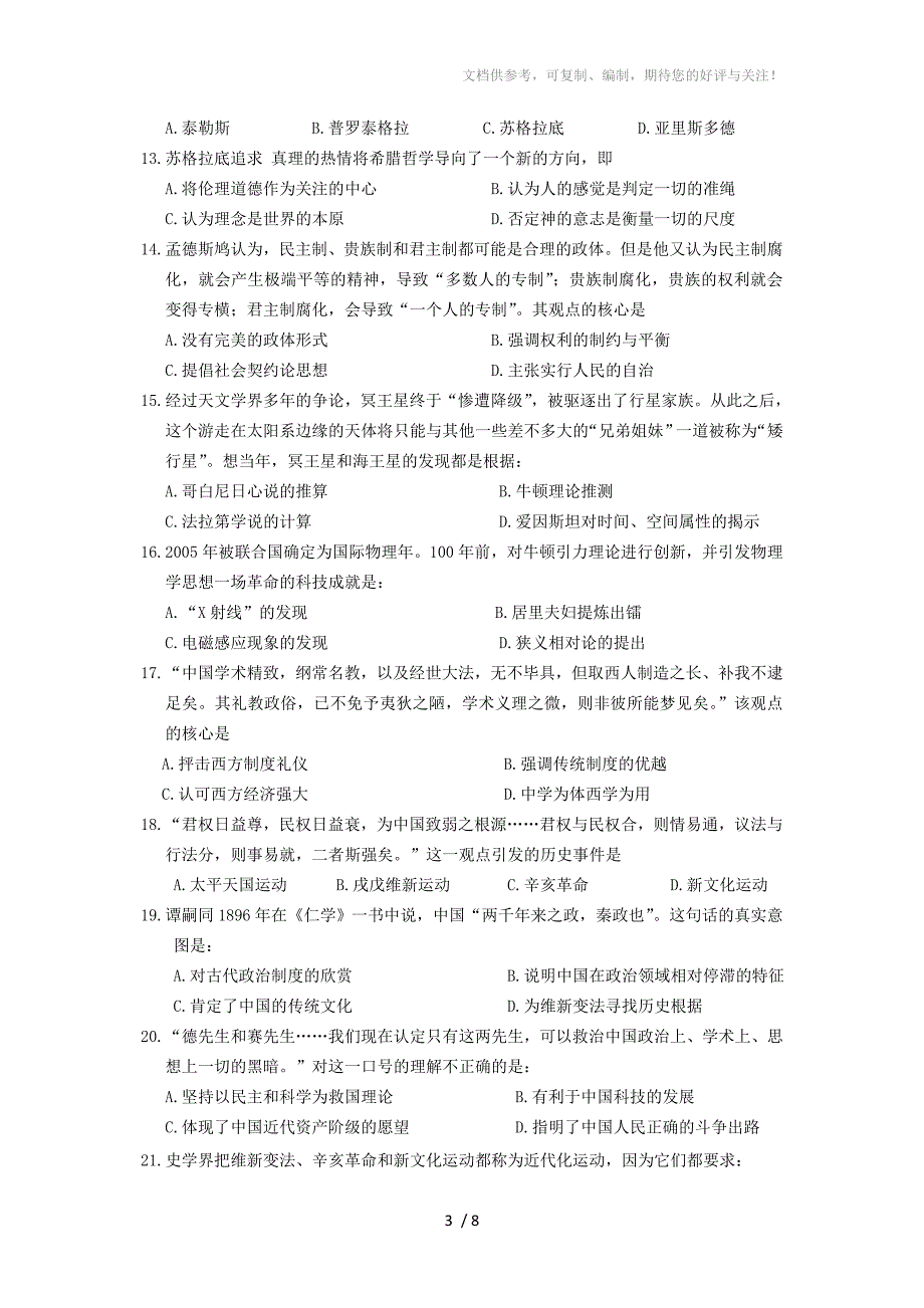 吉林扶余一中2012-2013学年高二上学期期中考试历史试题_第3页