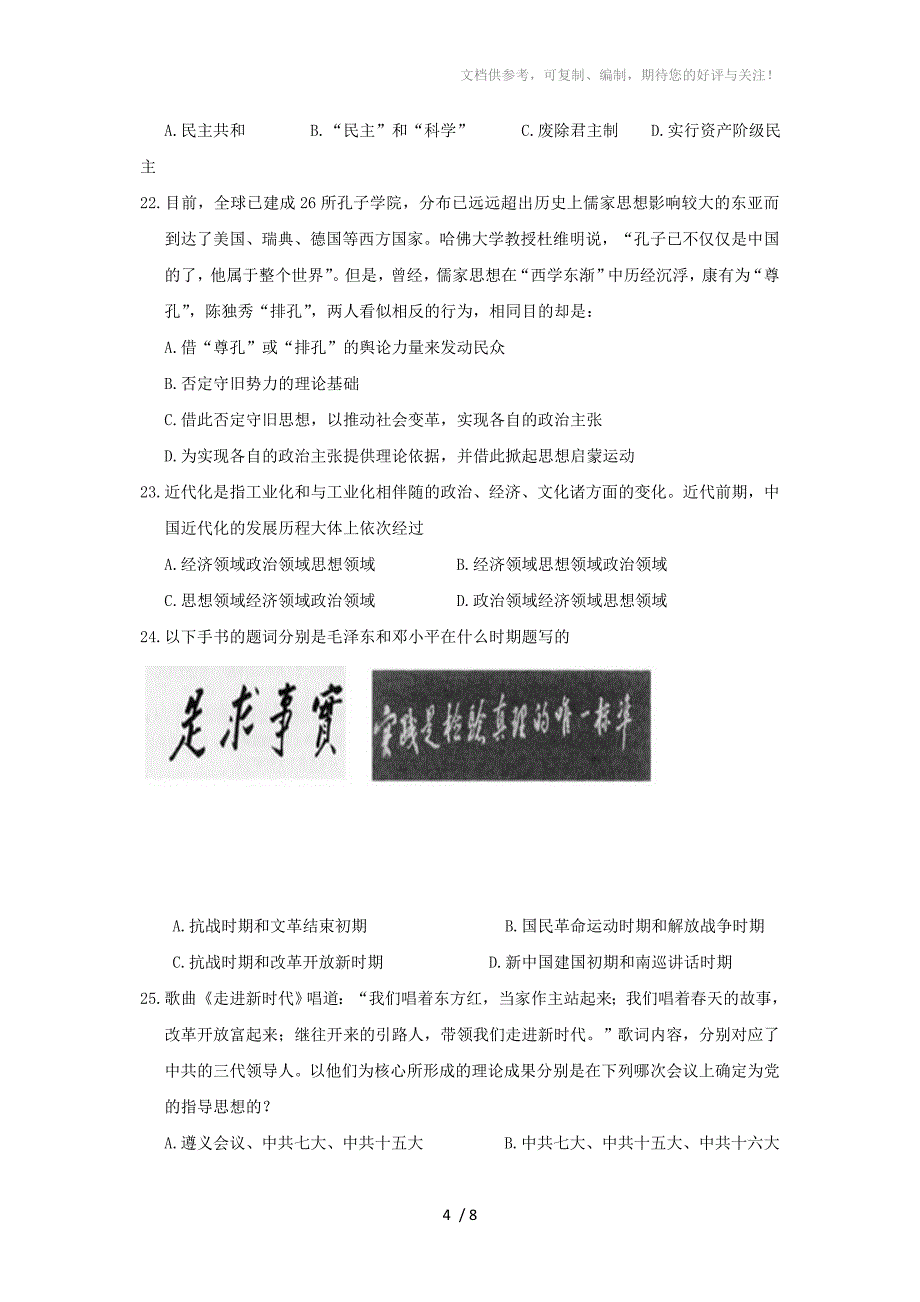 吉林扶余一中2012-2013学年高二上学期期中考试历史试题_第4页