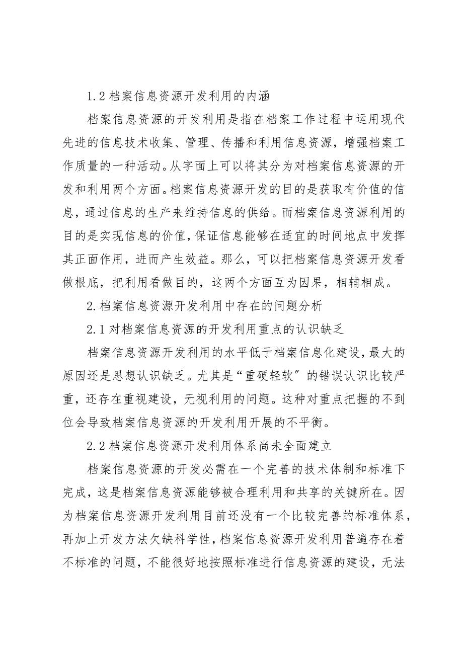 2023年档案信息资源开发与利用新编.docx_第2页