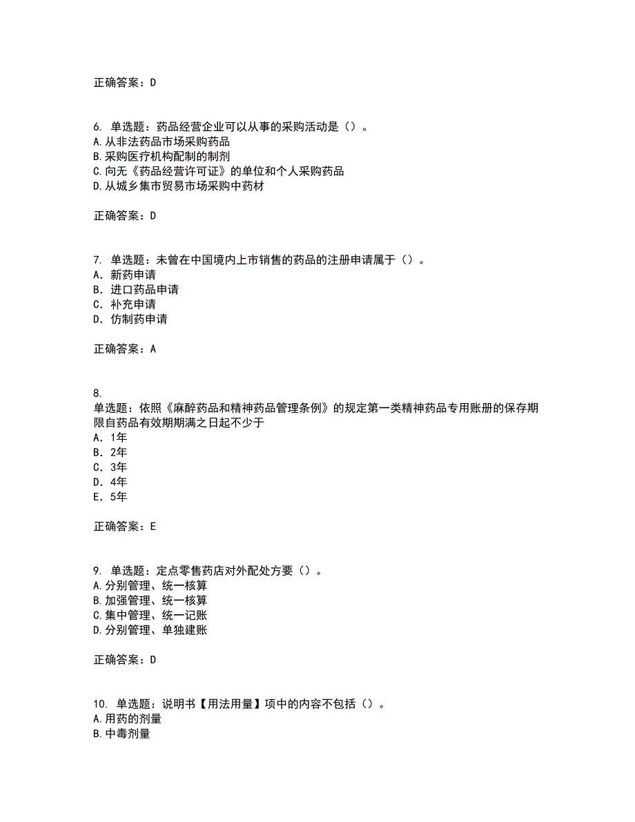 药事管理与法规考试历年真题汇总含答案参考75_第2页