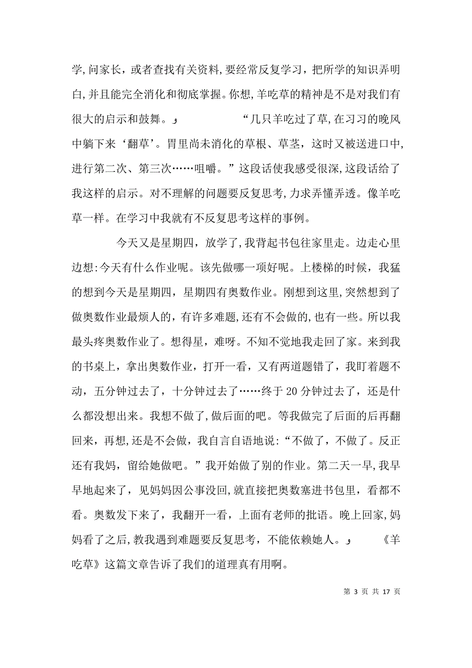 羊吃草的启示优秀读后感_第3页