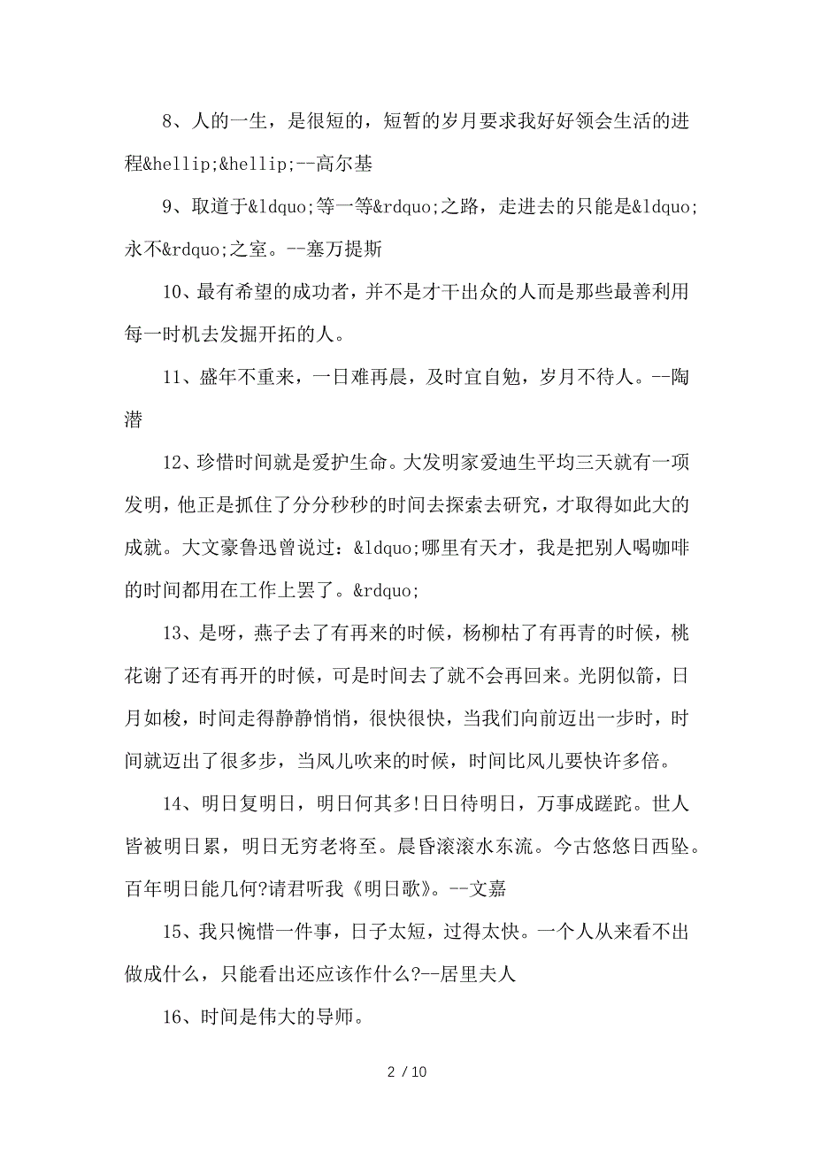 珍惜时间Word参考_第2页