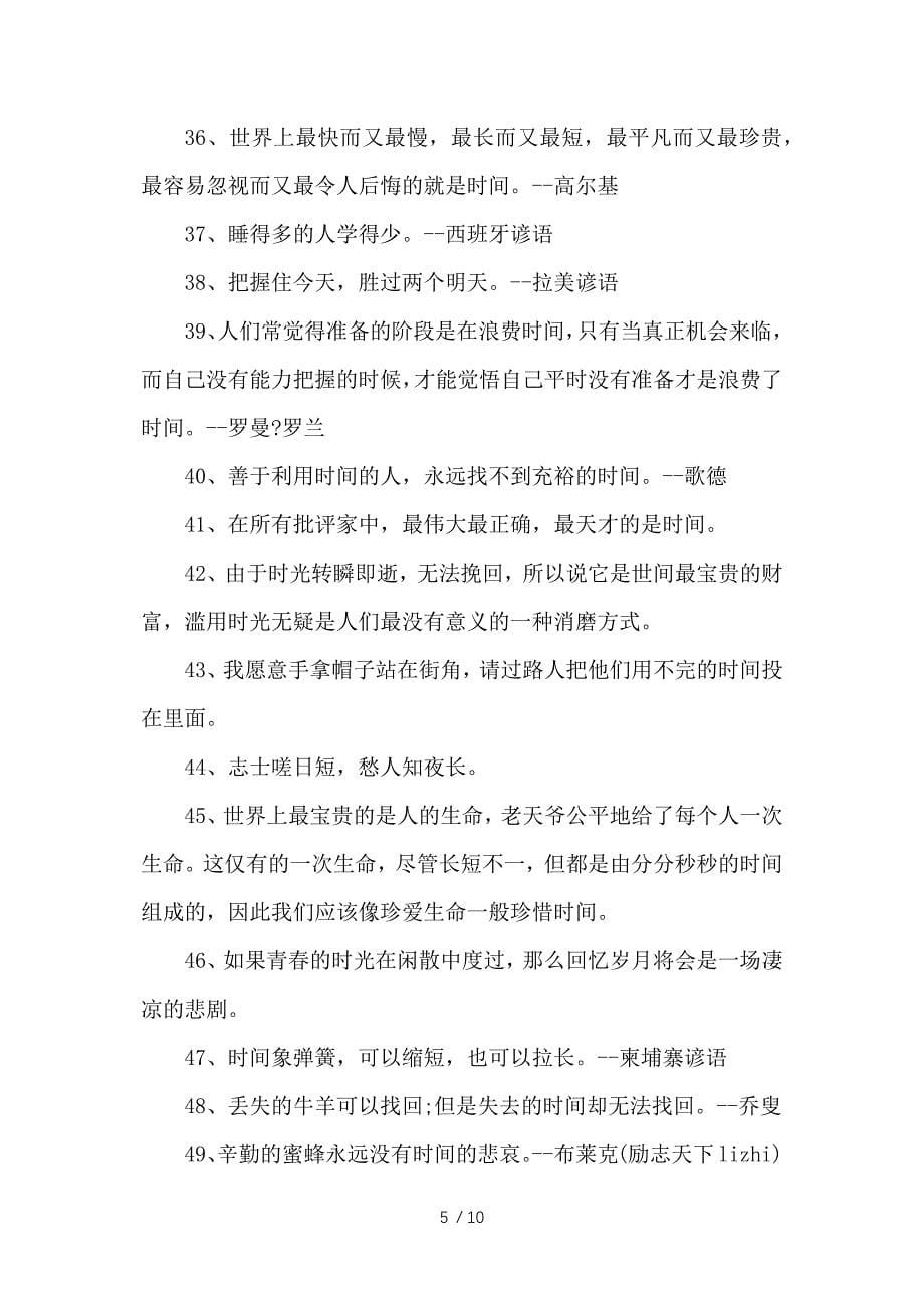 珍惜时间Word参考_第5页