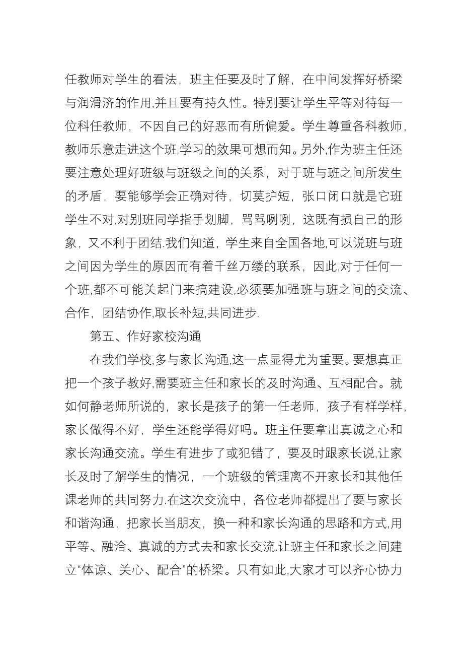 《卓越班主任论坛》心得体会.docx_第5页