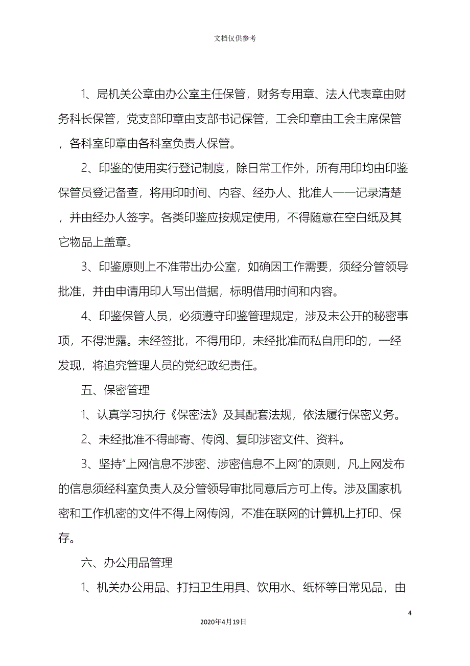 机关管理制度汇编_第4页