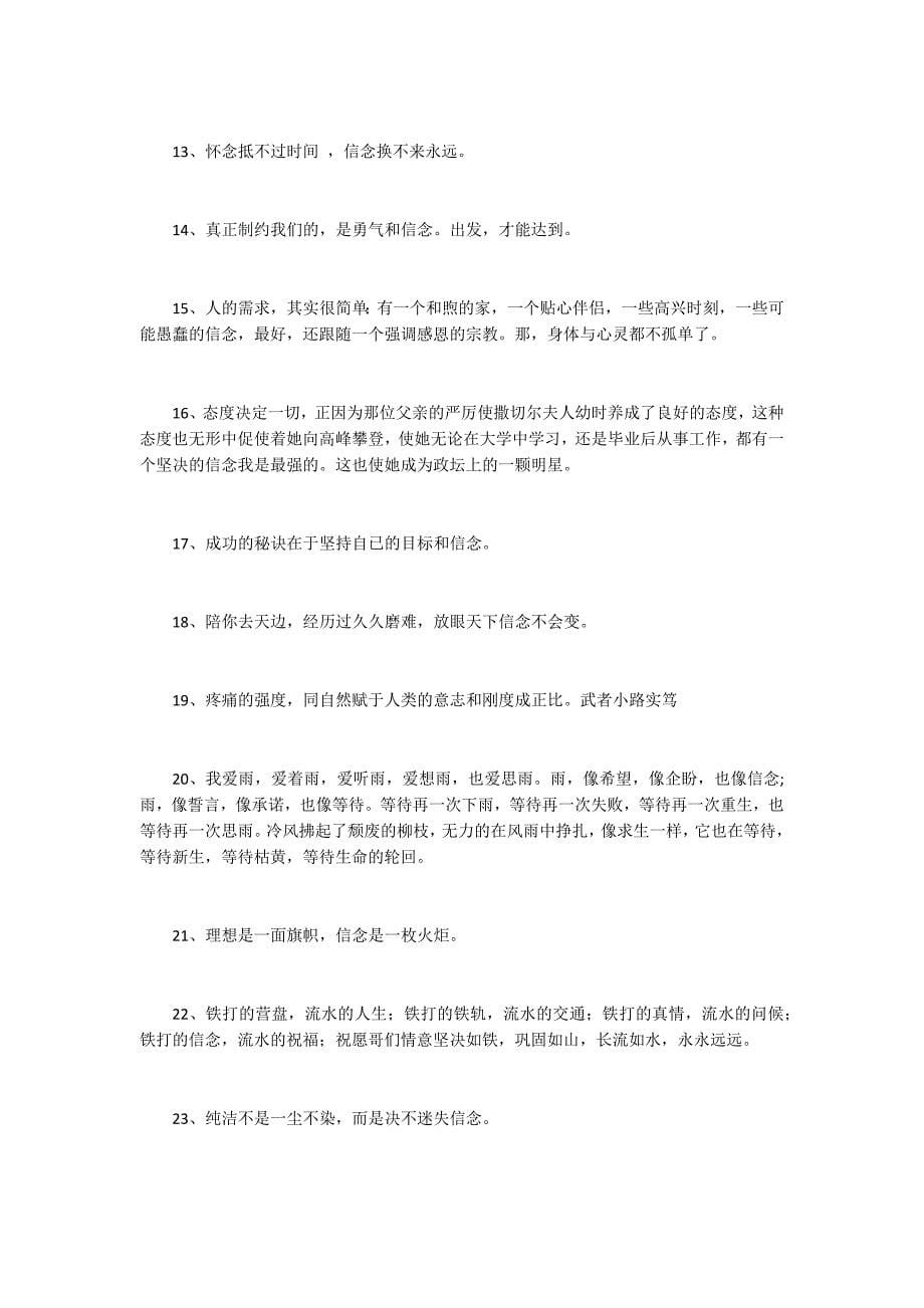 信念的优美句子 与信念有关的句子_第5页