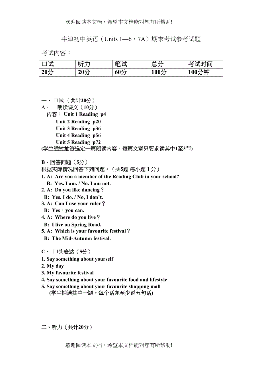 牛津初中英语期末考试题及答案7AUnits16_第1页