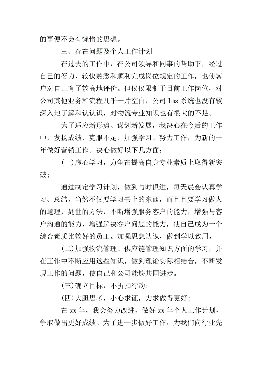 外贸业务员个人工作总结及计划.doc_第4页